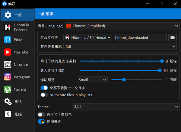 hitomi downloader(视频下载工具) v4.2.0.0官方版 hitomi downloader(视频下载工具) v4.2.0.0官方版