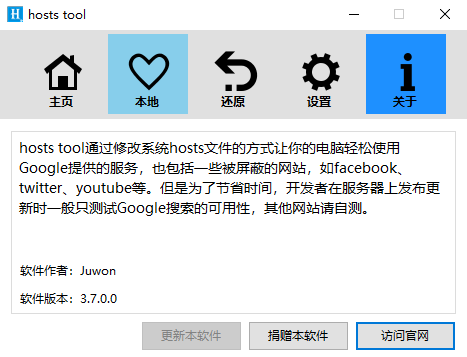 hoststool(hosts文件配置工具) v3.7.0绿色版