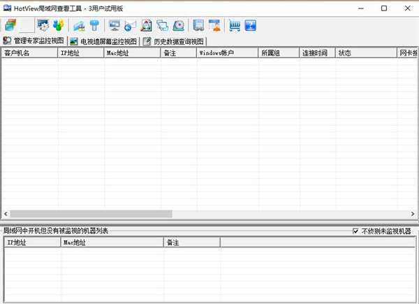 hotview局域网查看工具 v9.9.94