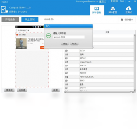 iTestin移动App自动化测试工具