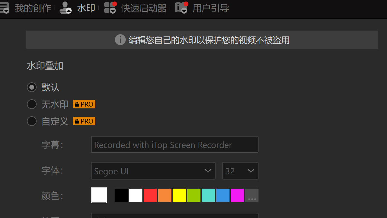 iTop Screen Recorder屏幕录制软件