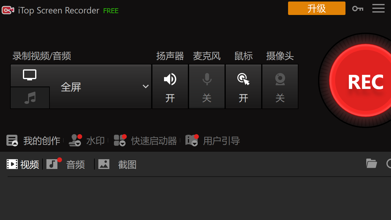 iTop Screen Recorder屏幕录制软件
