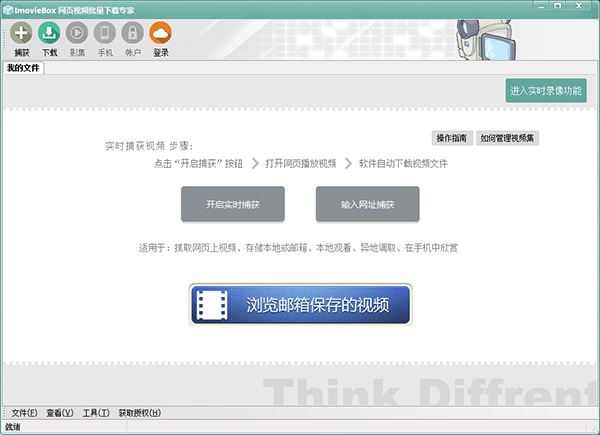 imoviebox网页视频下载器 v6.3.31