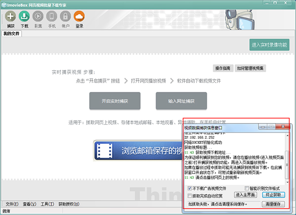 imoviebox网页视频下载器 v6.3.31