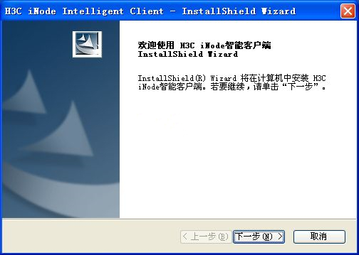 inode智能客户端官方版 v7.0