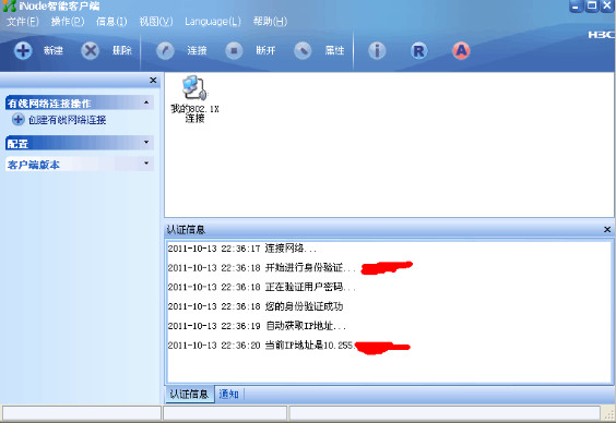 inode智能客户端官方版 v7.0