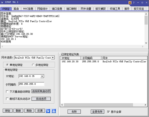 ipop终端工具 v4.1免安装版