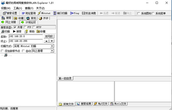 lanexplorer(最好的局域网搜索软件) v1.81官方版