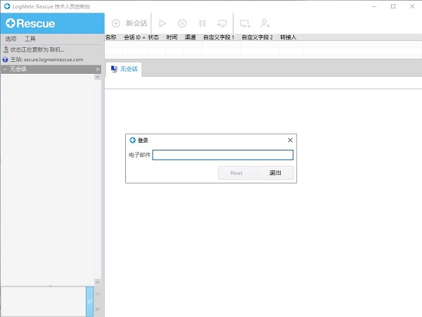 logmein远程控制软件 v7.50.3568官方版
