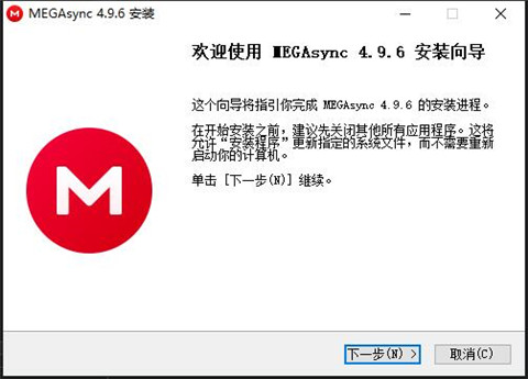 mega云盘电脑版 v6.0.0.3
