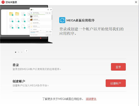 mega云盘电脑版 v6.0.0.3