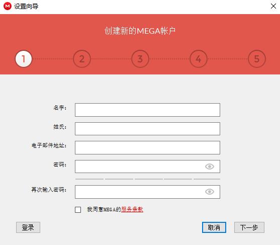 mega云盘电脑版 v6.0.0.3