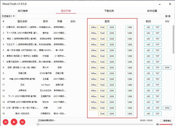 musictools电脑版(无损音乐下载器) v1.9.6.1官方版 musictools电脑版(无损音乐下载器) v1.9.6.1官方版