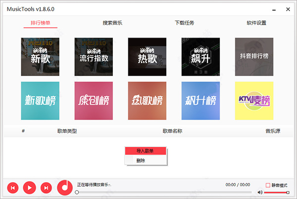 musictools电脑版(无损音乐下载器) v1.9.6.1官方版 musictools电脑版(无损音乐下载器) v1.9.6.1官方版