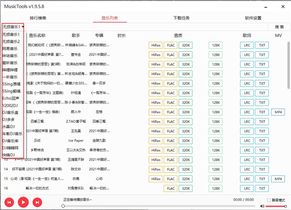 musictools电脑版(无损音乐下载器) v1.9.6.1官方版 musictools电脑版(无损音乐下载器) v1.9.6.1官方版