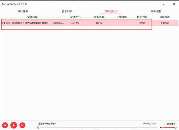 musictools电脑版(无损音乐下载器) v1.9.6.1官方版 musictools电脑版(无损音乐下载器) v1.9.6.1官方版