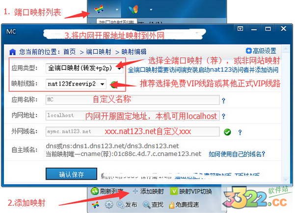 nat123端口映射软件 v1.230428免费版