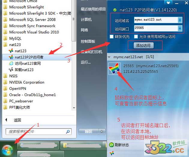 nat123端口映射软件 v1.230428免费版
