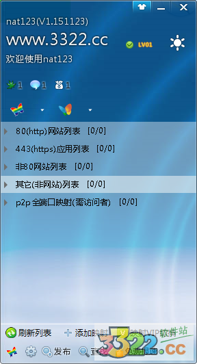 nat123端口映射软件 v1.230428免费版