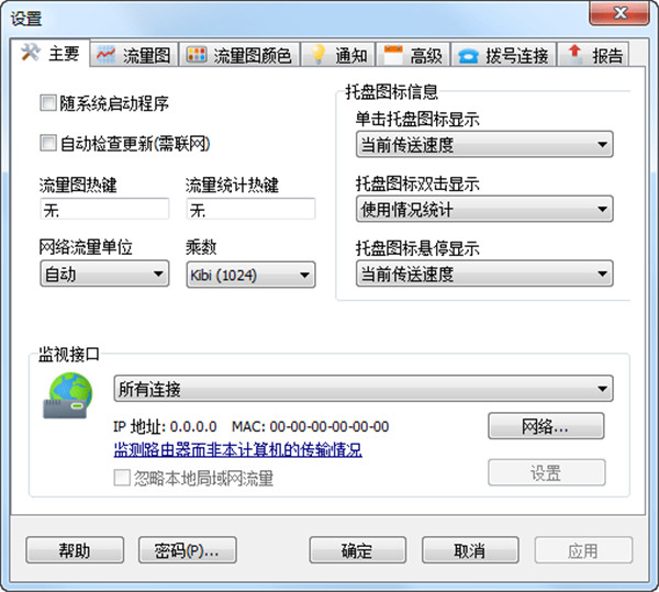networx(带宽检测工具)中文绿色版 v7.1.4 networx(带宽检测工具)中文绿色版 v7.1.4