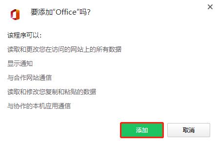 office online(Chrome在线编辑查看office插件) v3.1.2免费版