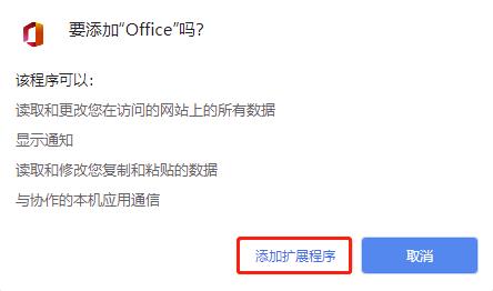 office online(Chrome在线编辑查看office插件) v3.1.2免费版
