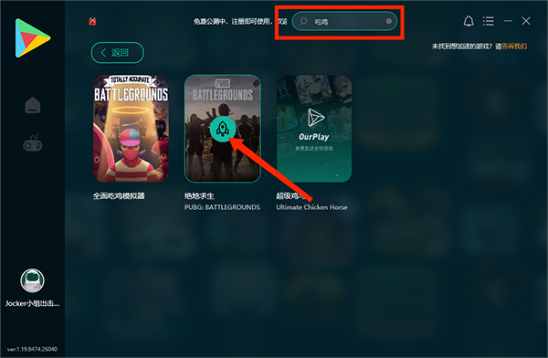 ourplay加速器电脑版 v2.4.9494.32766