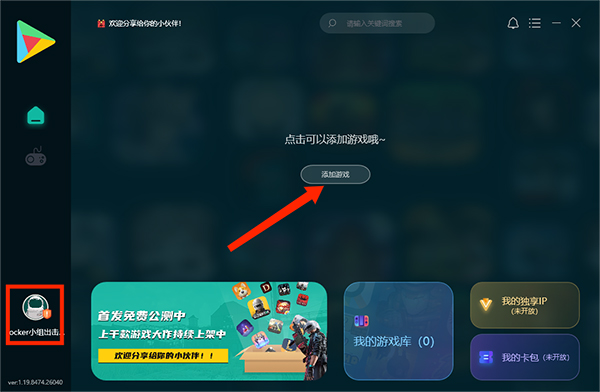 ourplay加速器电脑版 v2.4.9494.32766