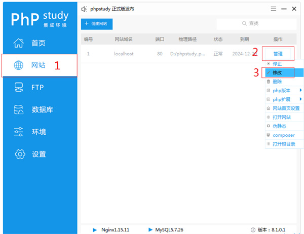 phpstudy官方版 v8.1.1.3 phpstudy官方版 v8.1.1.3