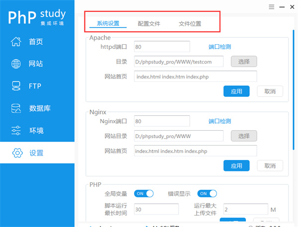 phpstudy官方版 v8.1.1.3 phpstudy官方版 v8.1.1.3