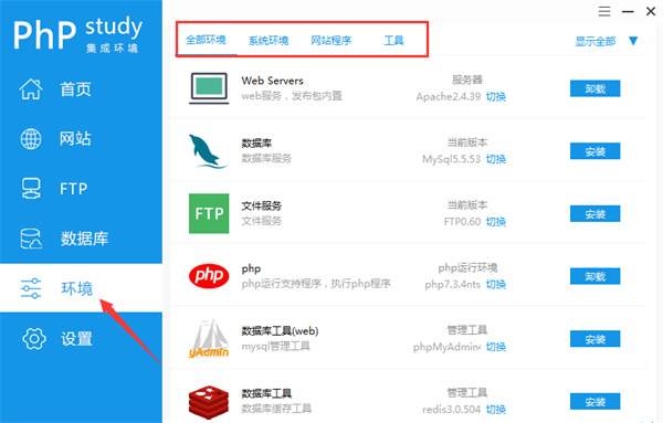 phpstudy官方版 v8.1.1.3 phpstudy官方版 v8.1.1.3