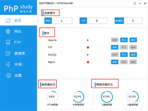phpstudy官方版 v8.1.1.3 phpstudy官方版 v8.1.1.3