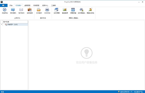 ping32上网行为管理系统 v3.6.7官方版