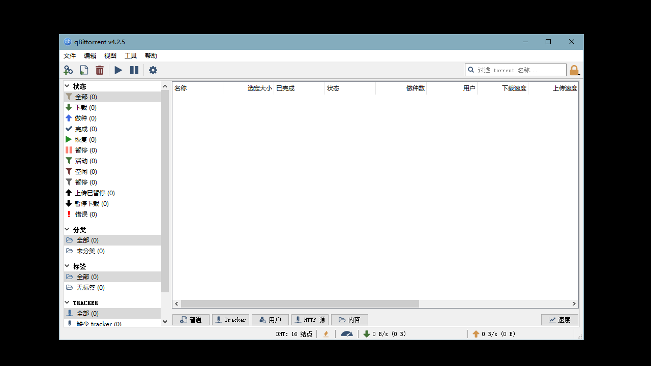 qBittorrent官网中文版