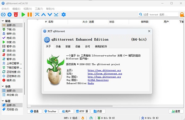 qBittorrent绿色免费版 v5.0.5.10