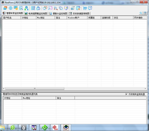 realface上网行为管理软件 绿色版