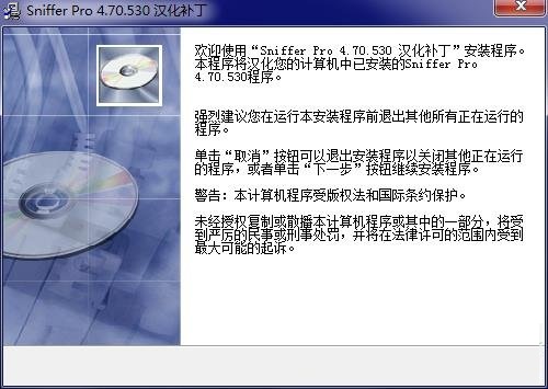 sniffer pro中文版 v4.7.5