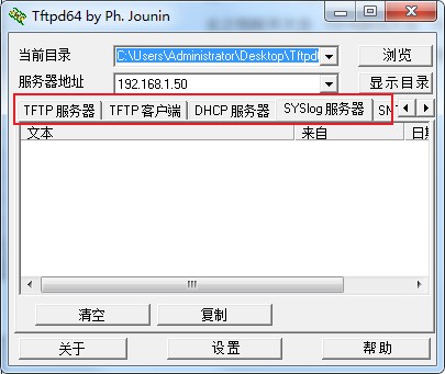 tftpd64官方版 v4.64 tftpd64官方版 v4.64