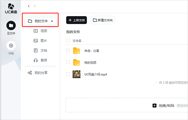 uc网盘电脑版 v1.1.0.17
