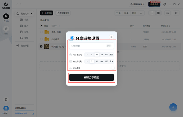 uc网盘电脑版 v1.1.0.17