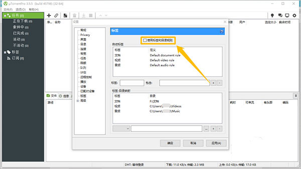 utorrentBT资源下载软件 v3.6.0.47134