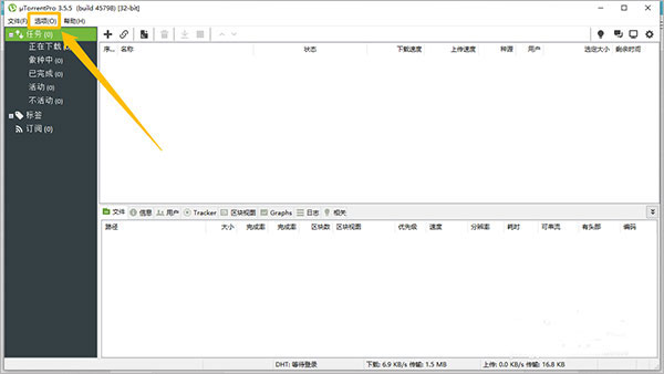 utorrentBT资源下载软件 v3.6.0.47134