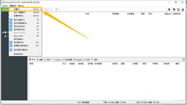 utorrentBT资源下载软件 v3.6.0.47134