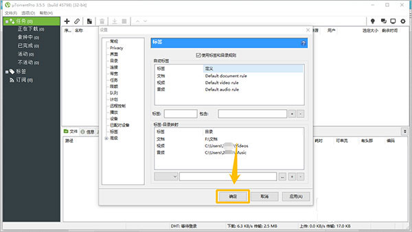 utorrentBT资源下载软件 v3.6.0.47134