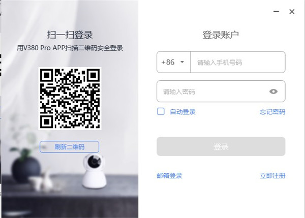 v380监控软件电脑版 v2.0.8