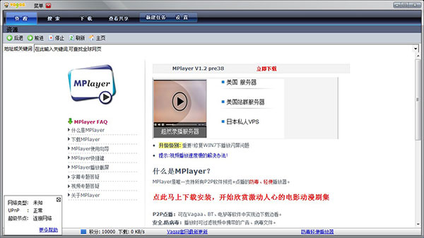 vagaa哇嘎增强版 v2.6.7.8绿色版