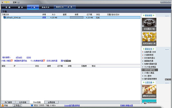 vagaa哇嘎增强版 v2.6.7.8绿色版