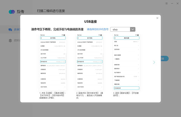 vivo互传电脑版 v3.6.10.0