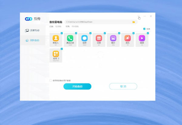 vivo互传电脑版 v3.6.10.0