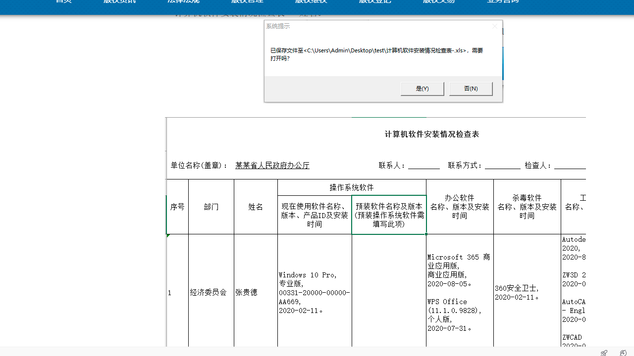 windows正版软件检查工具客户端